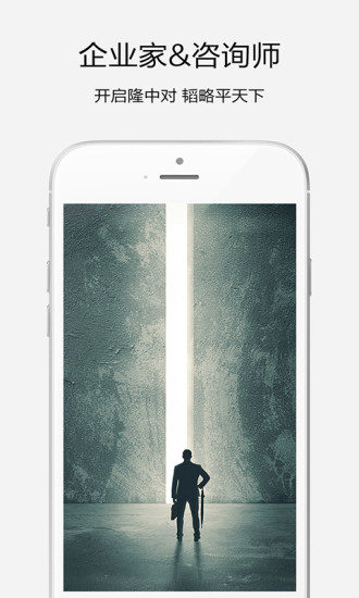 安卓隆中对咨询师软件下载