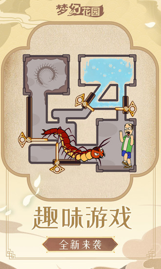 梦幻花园雪落长安游戏下载
