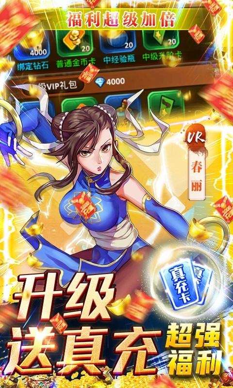 安卓超能继承者2福利版app