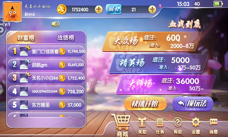 安卓丽水广式麻将app