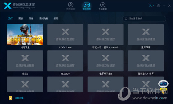 火腿肠加速器 5.1.3下载