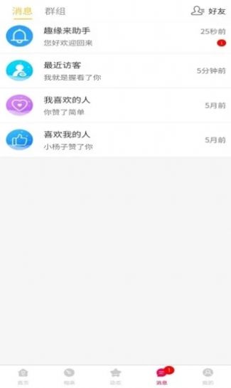 趣缘来app官网版 v1.7.4