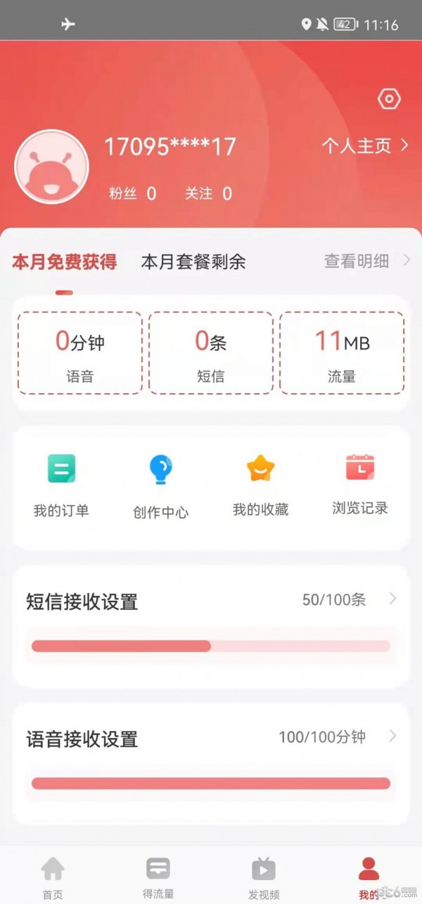 安卓蜗牛资费宝软件下载
