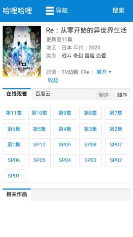 哈哩哈哩 动漫温馨小站下载