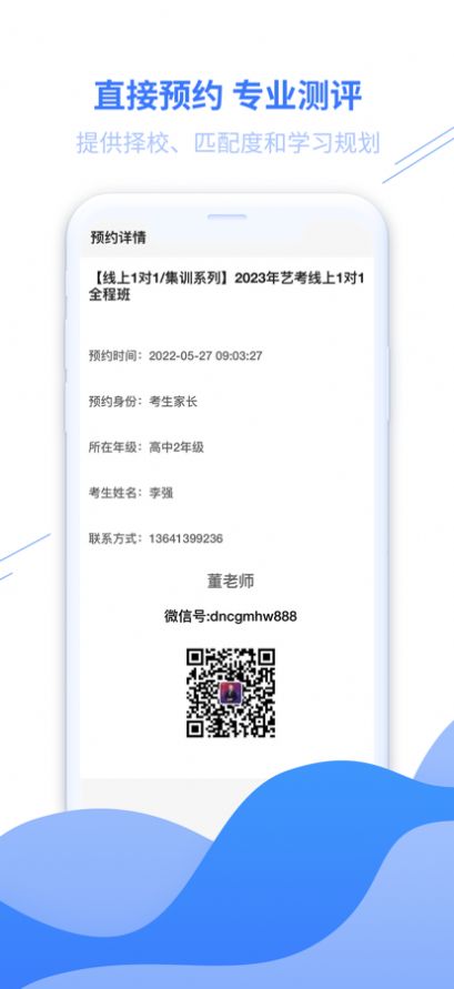 安卓戴你艺考官方app下载 v1.0app