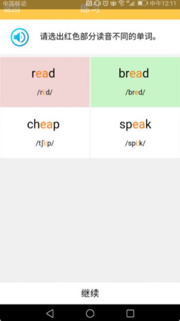 安卓英语国际音标学习app手机版下载 v1.3.0app
