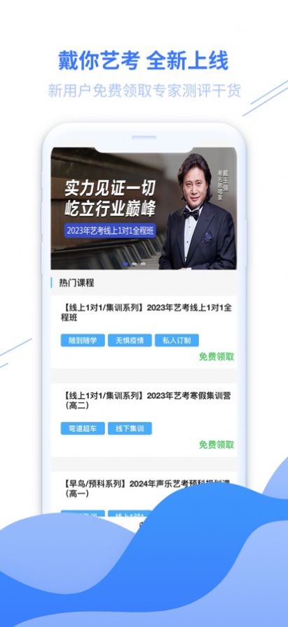 戴你艺考官方app下载 v1.0