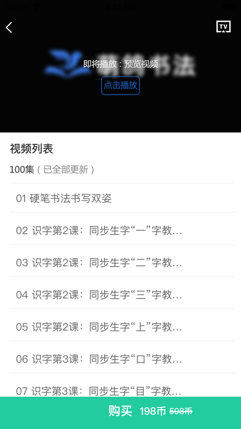 安卓小学硬笔书法入门app官方下载 v1.0app