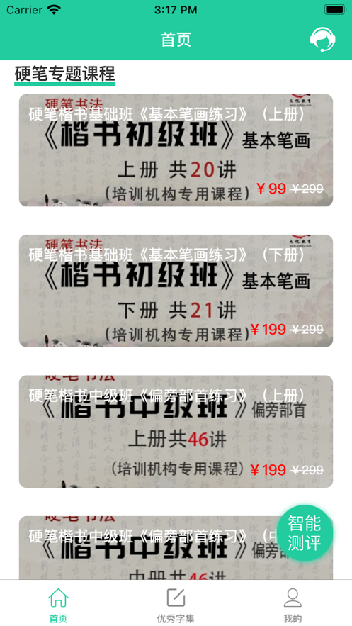 安卓小学硬笔书法入门app官方下载 v1.0软件下载