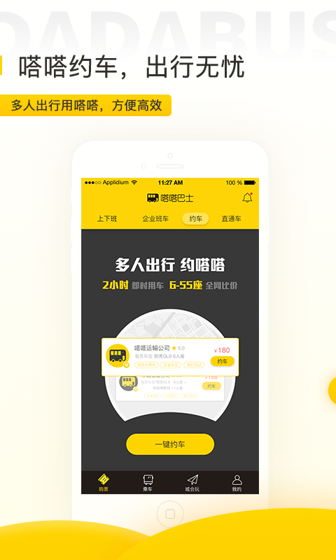 安卓嗒嗒巴士安卓版app