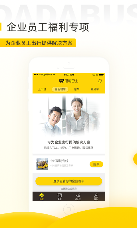 嗒嗒巴士安卓版下载