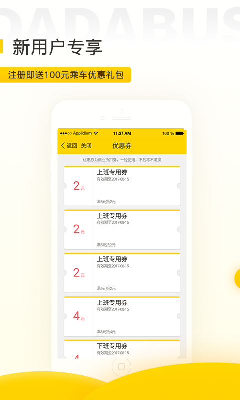 嗒嗒巴士安卓版app下载