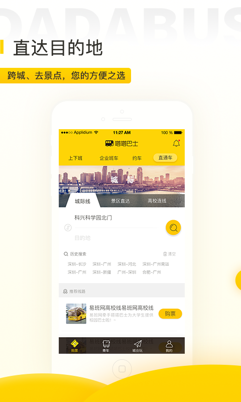 安卓嗒嗒巴士安卓版软件下载