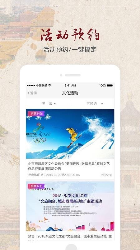 安卓北京数字文化馆app