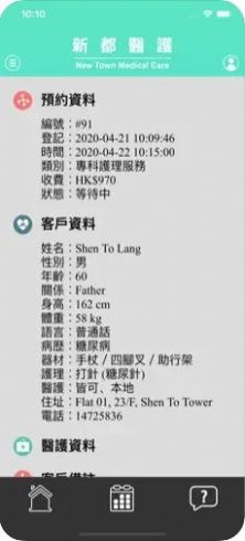 安卓新都医护软件下载