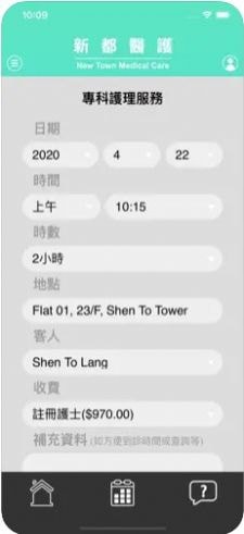 安卓新都医护app