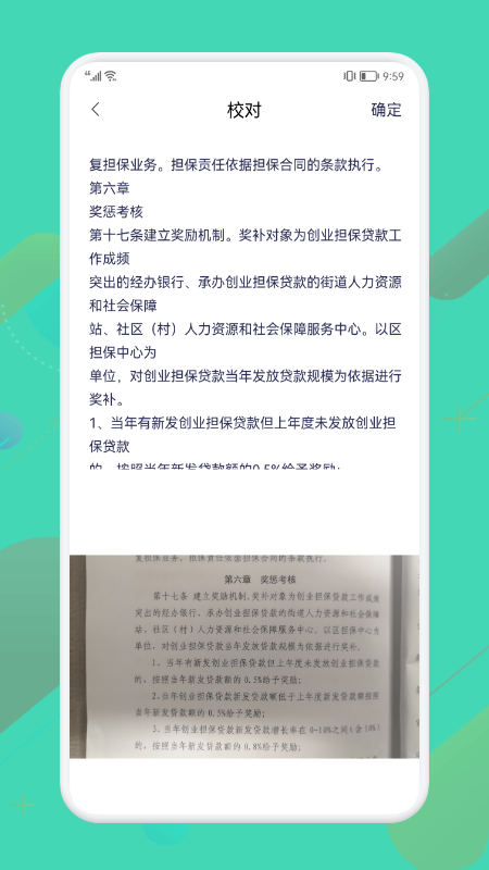 安卓智能扫描王软件下载