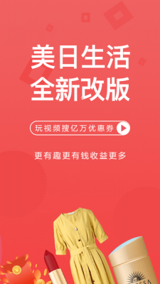 安卓美日生活软件下载