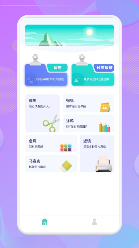 多图拼接美化app手机版 v1.1