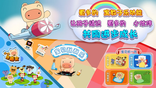 猪迪克识字下载