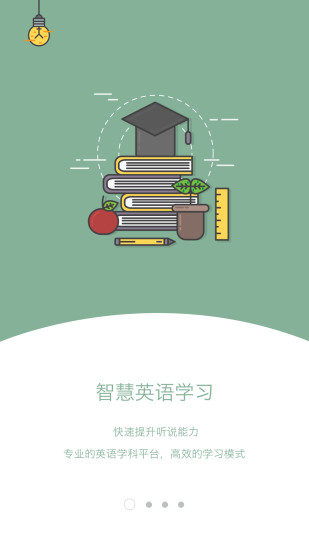 安卓3e口语软件下载