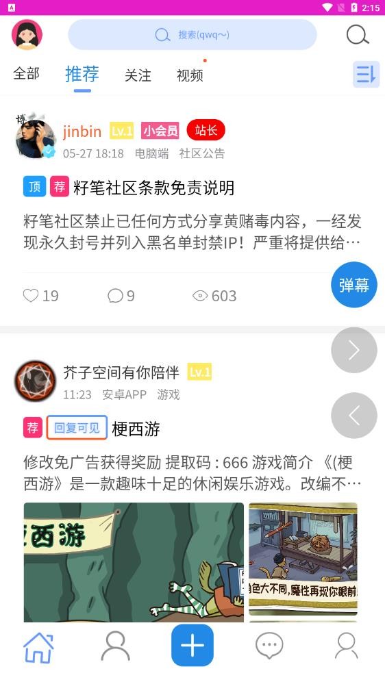 安卓籽笔社区app