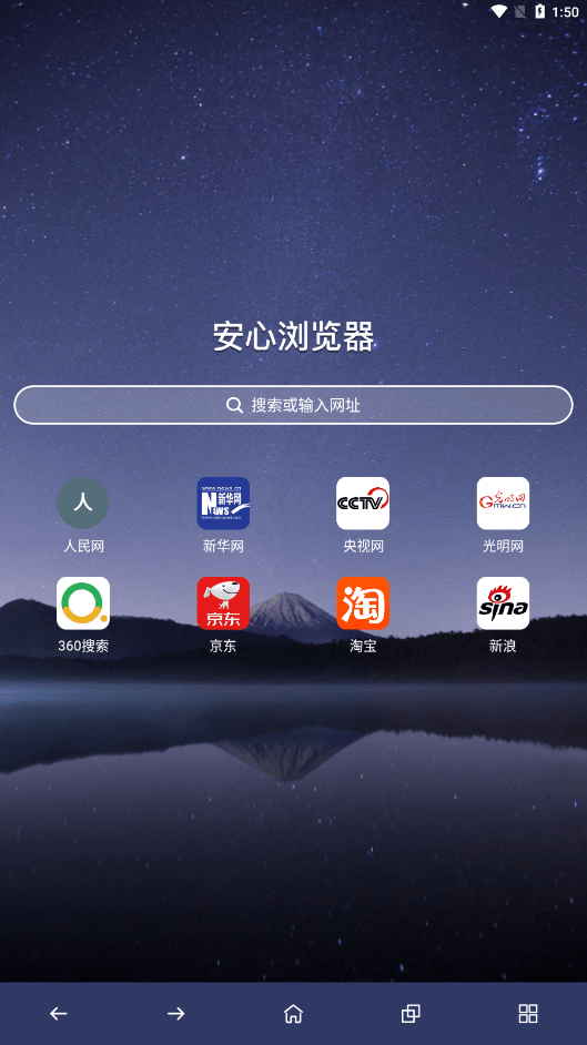 安卓安心浏览器app