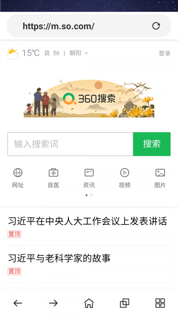 安卓安心浏览器软件下载