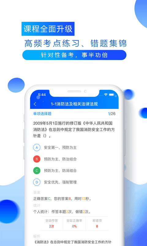 安卓百朗网校app