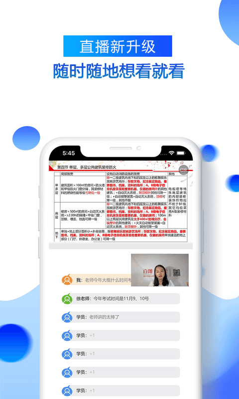 百朗网校app下载