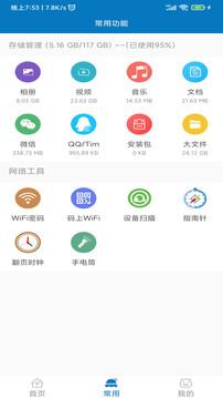 安卓旋风智能清理软件下载