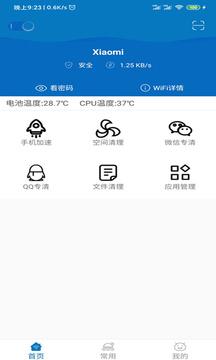 安卓旋风智能清理app