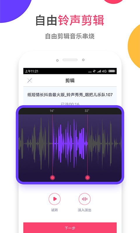 安卓爱听铃声app