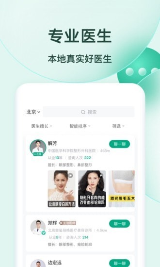 安卓医多优软件下载