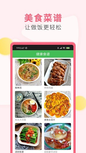 安卓柚美健康app