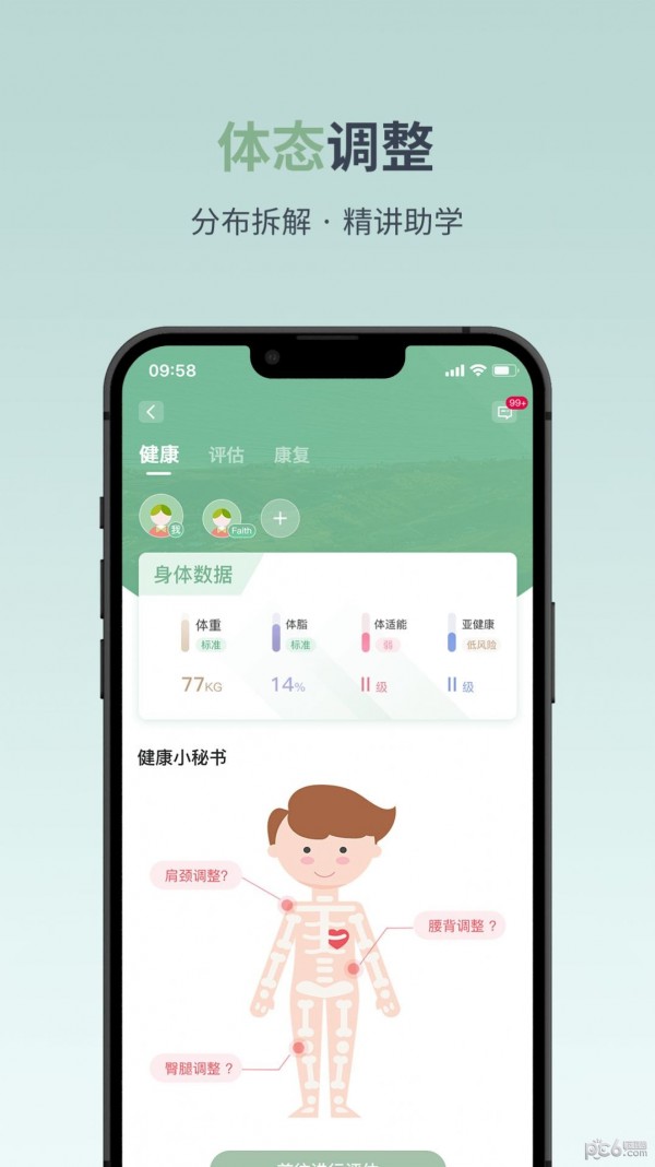 安卓月上健康软件下载