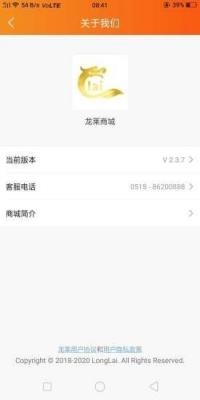 龙莱商城app