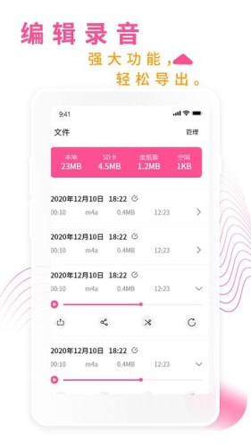 安卓录音机音频助手app官方版 v1.5app