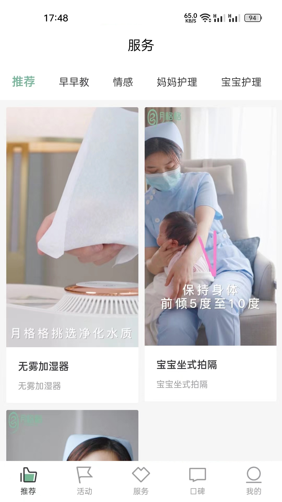 安卓月格格母婴资讯app官方版 v1.0.5软件下载