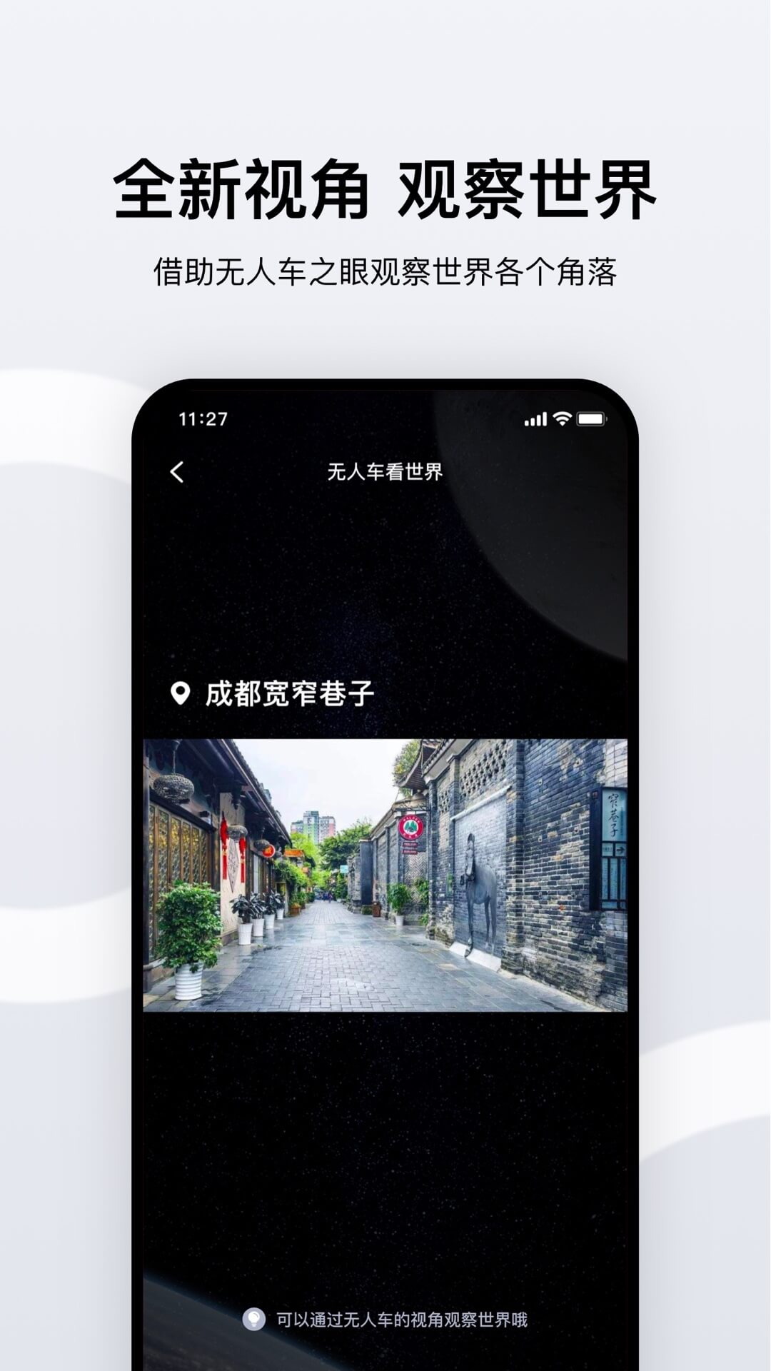 新石器无人车app官方版(智慧餐饮服务) v1.1