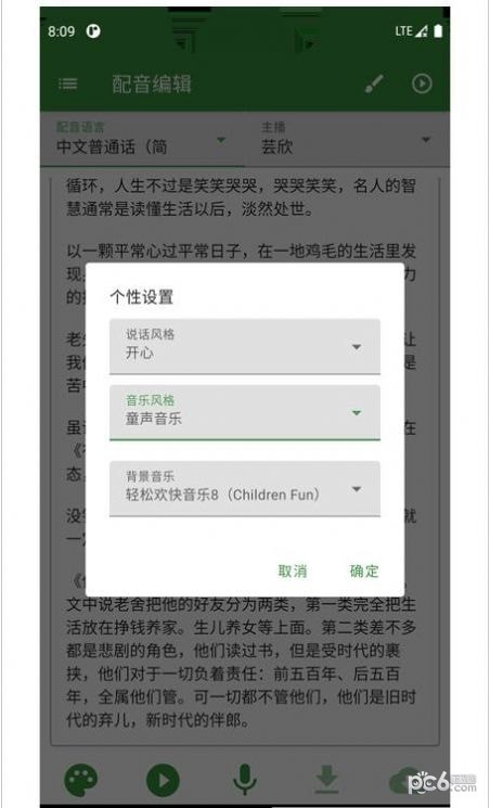 安卓知己配音app