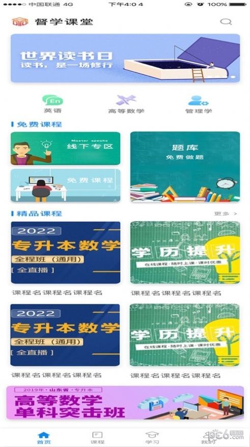 安卓督学课堂app