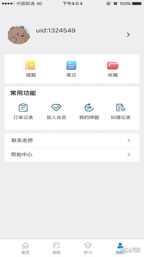 安卓督学课堂软件下载