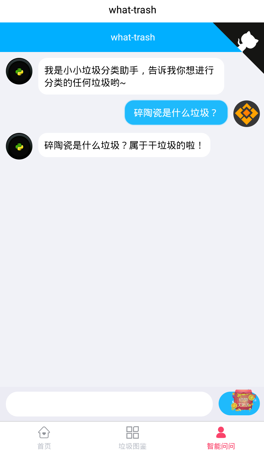 安卓垃圾分类图鉴软件下载