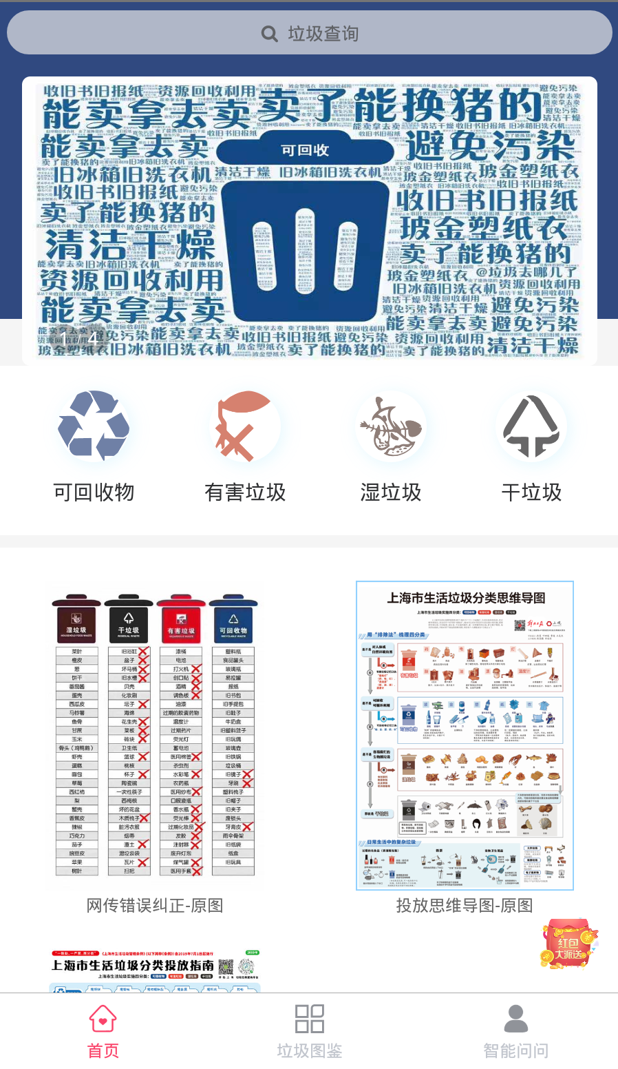 垃圾分类图鉴下载