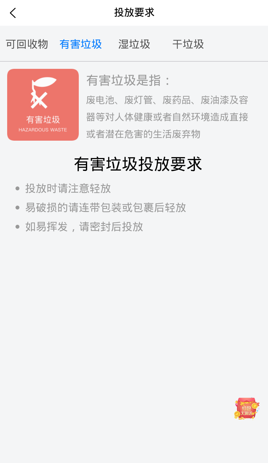 垃圾分类图鉴app下载