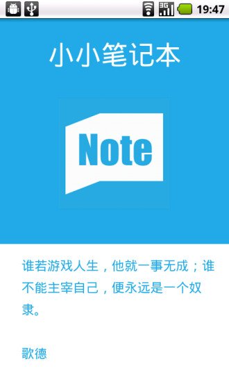 安卓小小笔记本软件下载