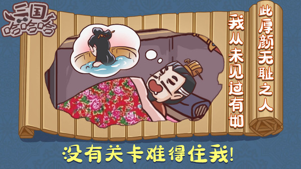 安卓三国哈哈哈游戏安卓版 v1.0.2软件下载