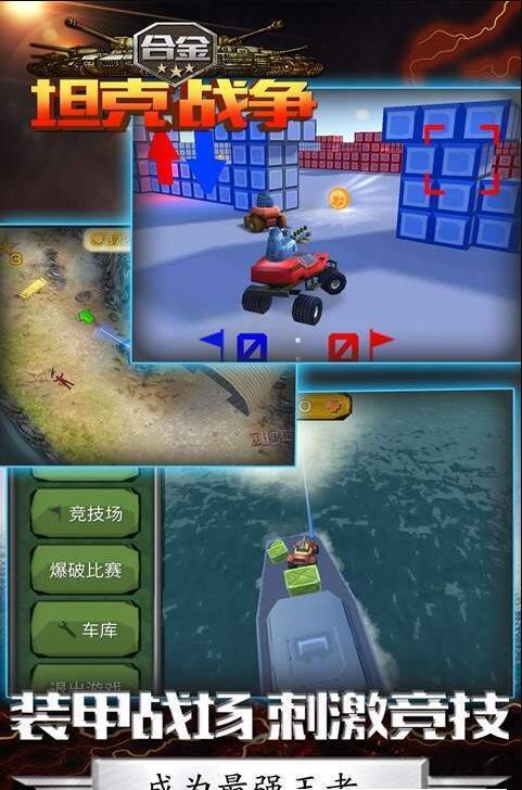 合金坦克战争下载
