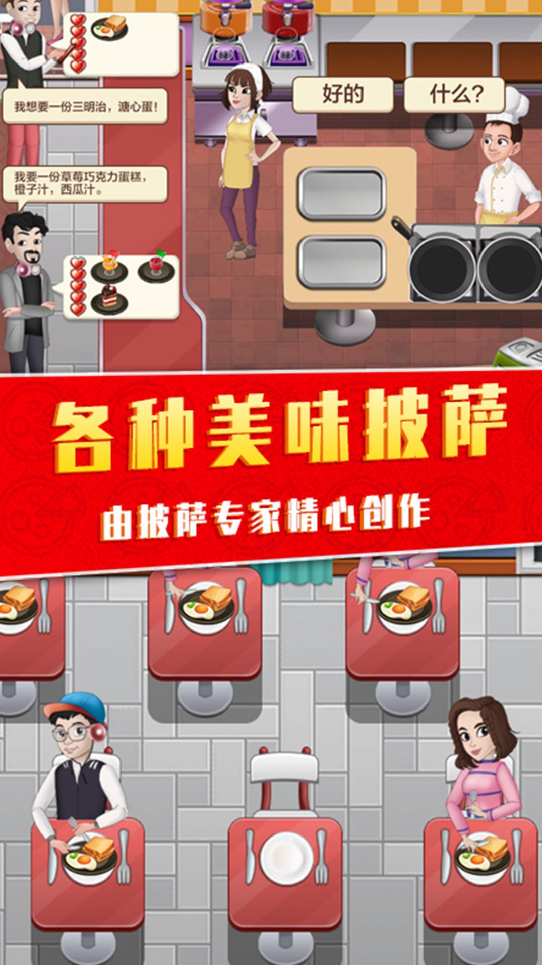 安卓美味的披萨屋游戏安卓版 v1.0app